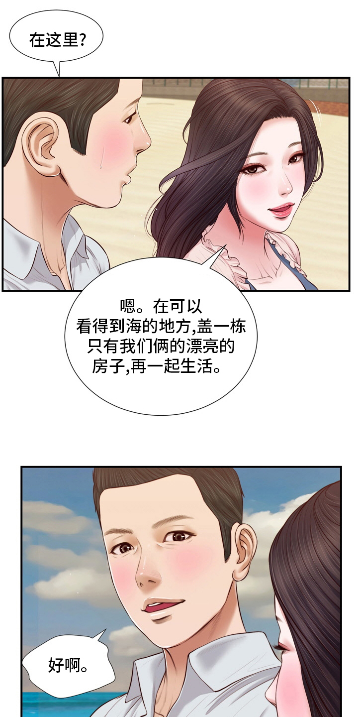 玉翡翠漫画,第96章：沼泽1图