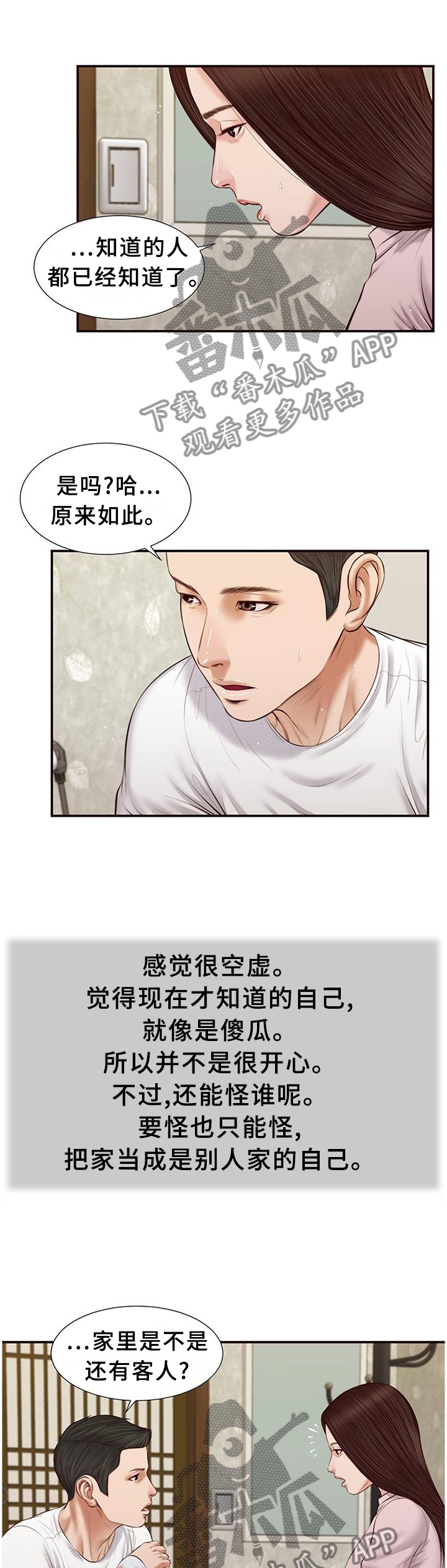 玉翡翠漫画,第42章：回去2图