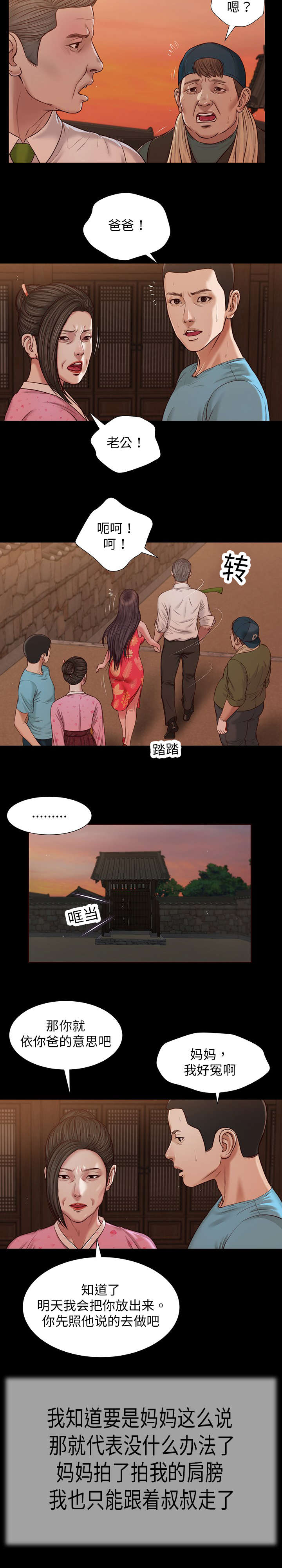 玉翡翠漫画,第19章：碟片1图