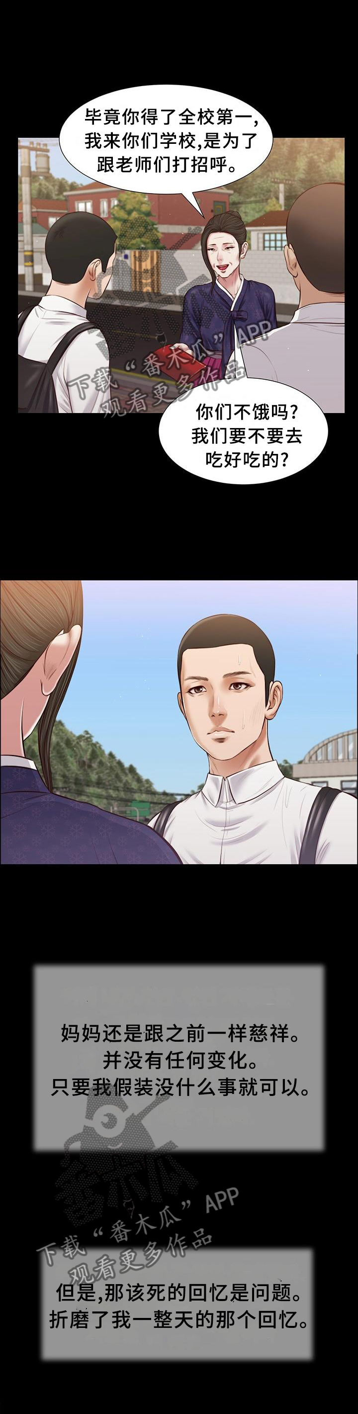 玉翡翠漫画,第43章：交流4图