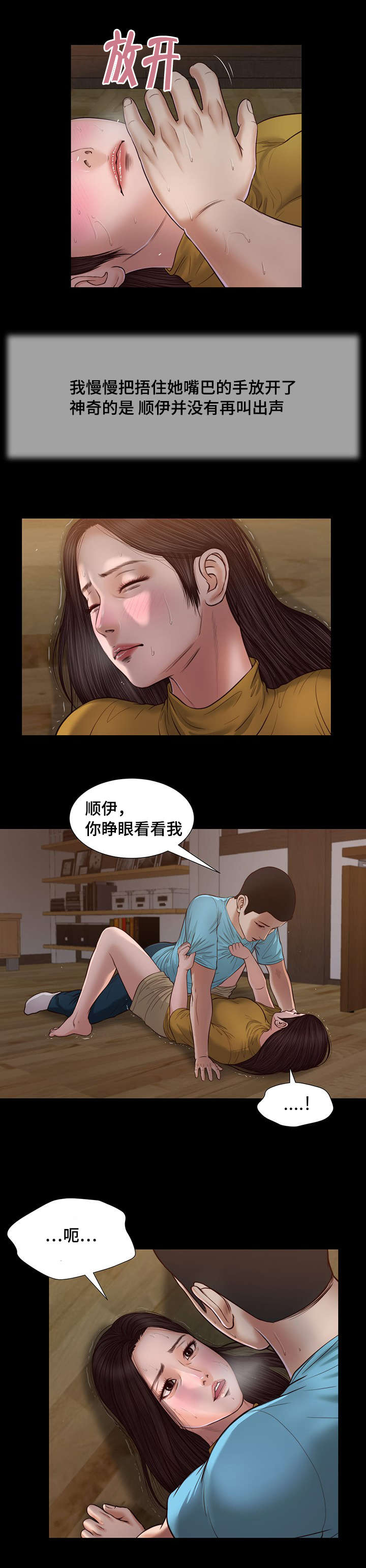 玉翡翠漫画,第18章：故意4图