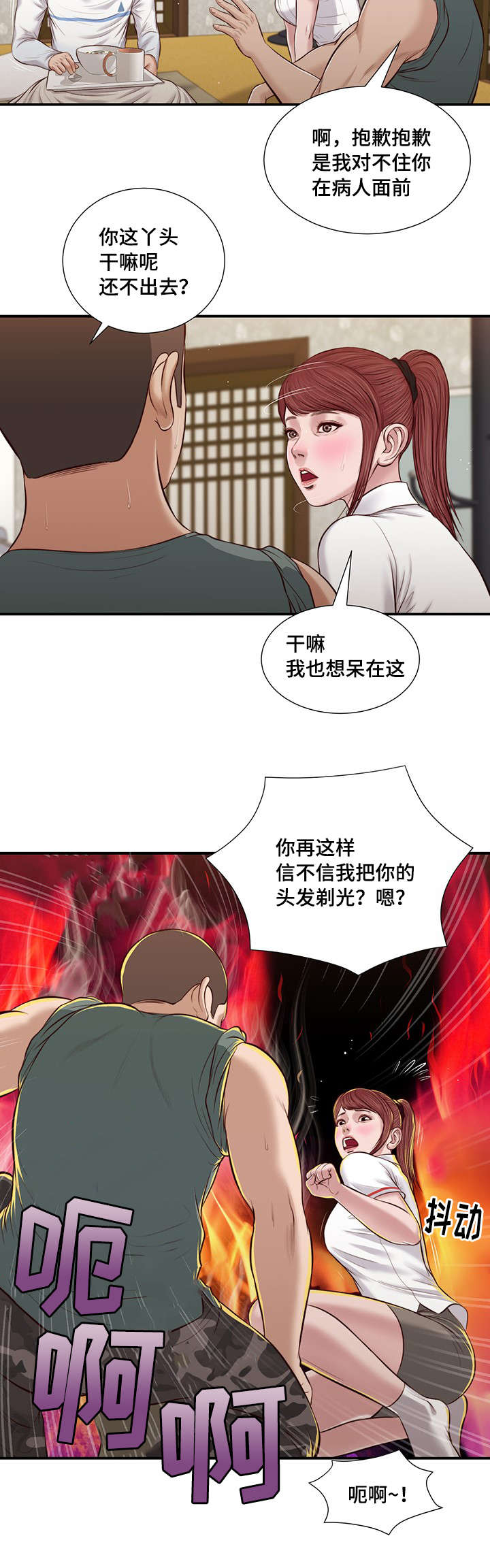 玉翡翠漫画,第38章：回家4图