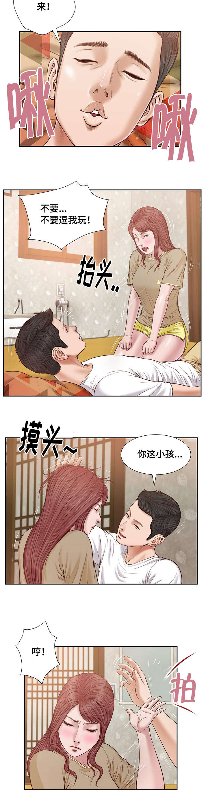 玉翡翠漫画,第17章：旧友3图