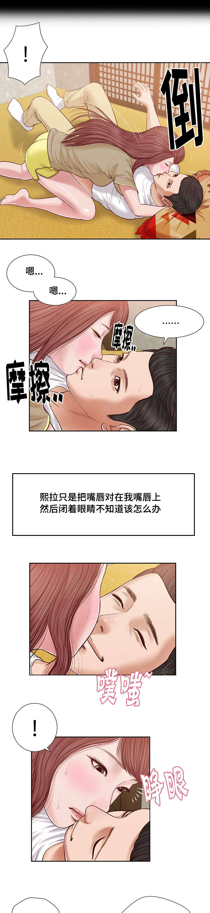 玉翡翠漫画,第17章：旧友1图