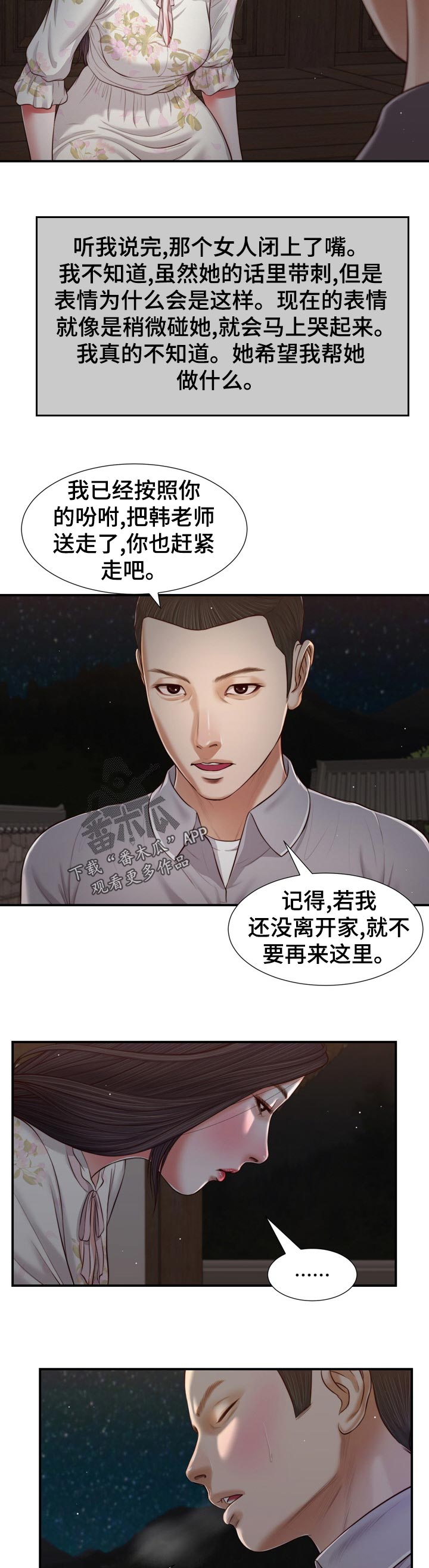 玉翡翠漫画,第78章：有家可回5图