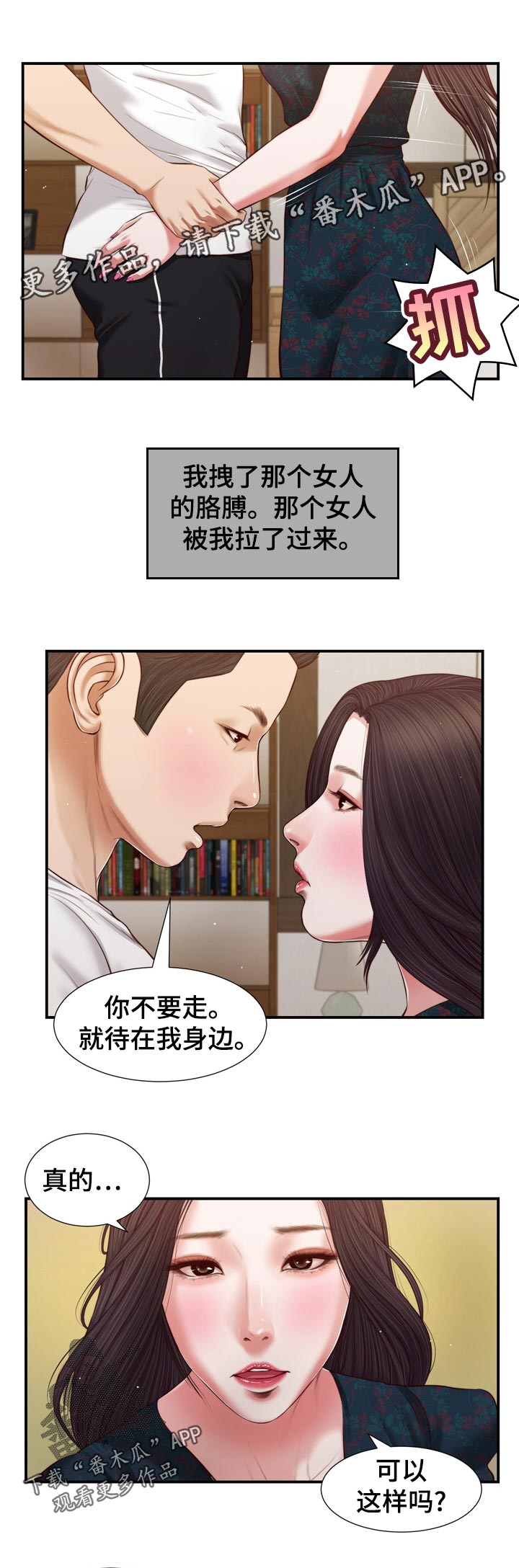 玉翡翠漫画,第89章：一刻都不愿1图