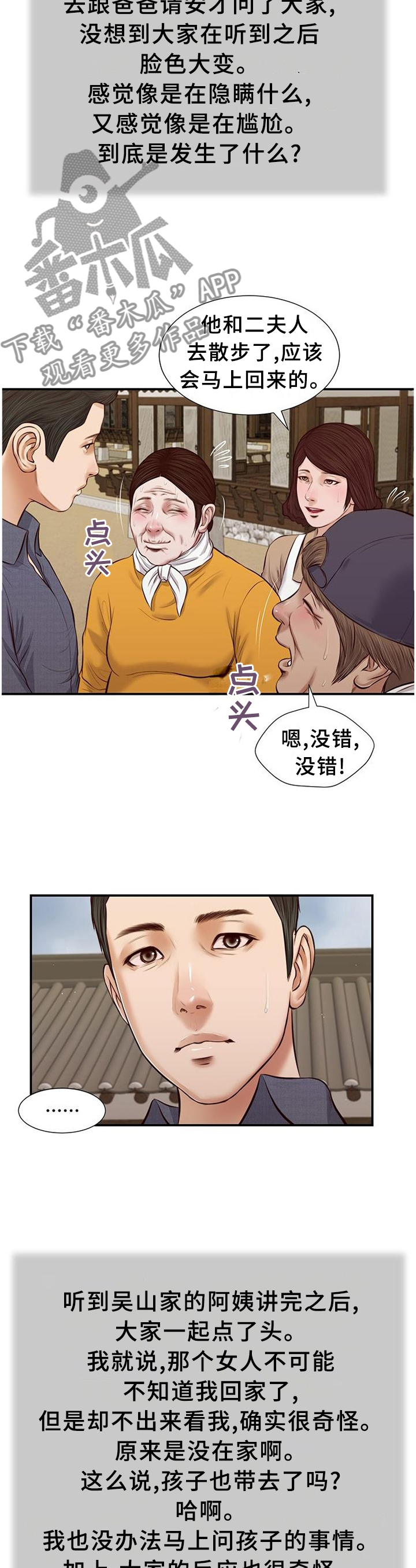 玉翡翠漫画,第50章：家的感觉3图