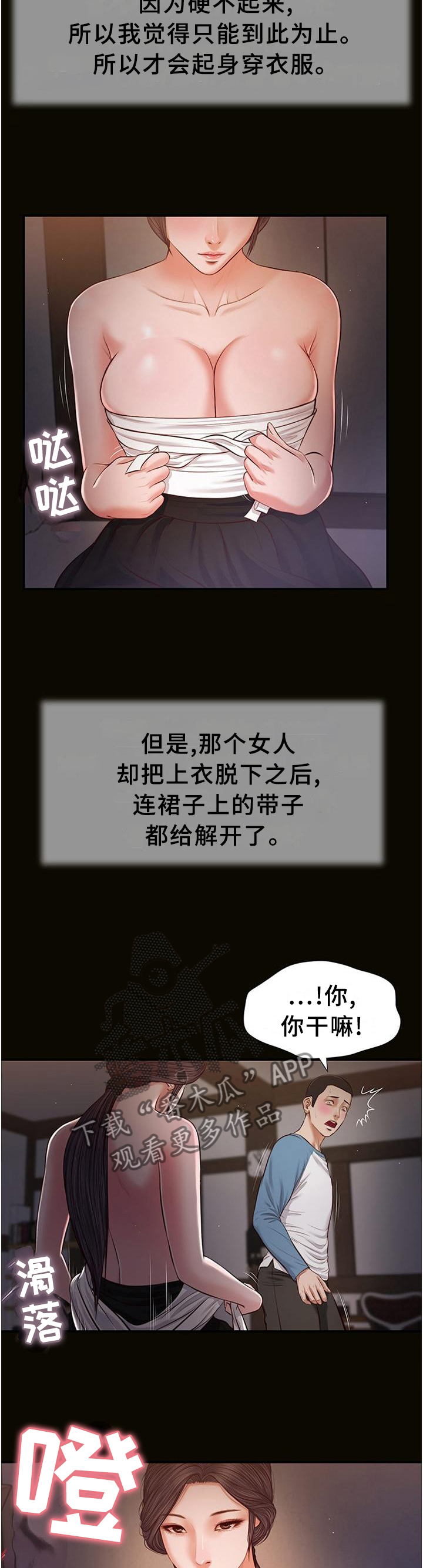 玉翡翠漫画,第48章：帮助5图