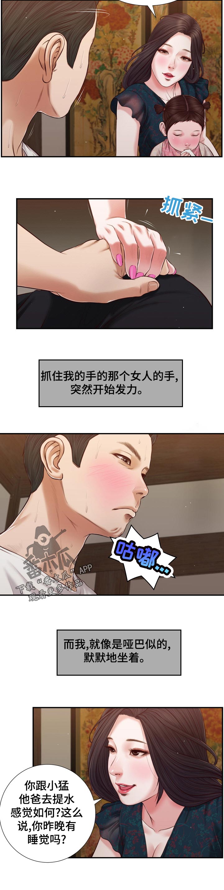 玉翡翠漫画,第87章：不情愿1图