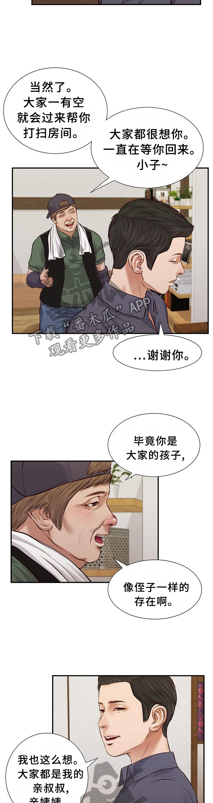玉翡翠漫画,第50章：家的感觉1图