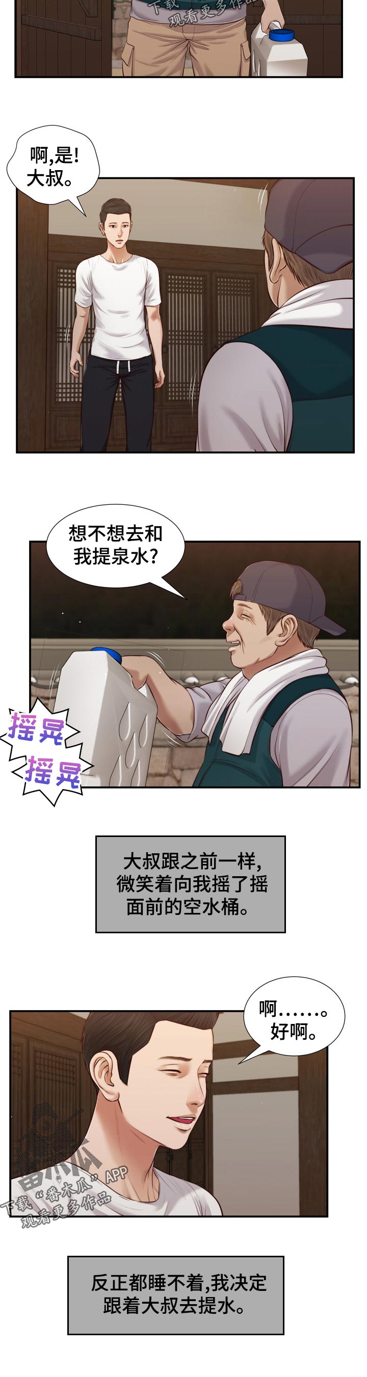 玉翡翠漫画,第84章：提水2图