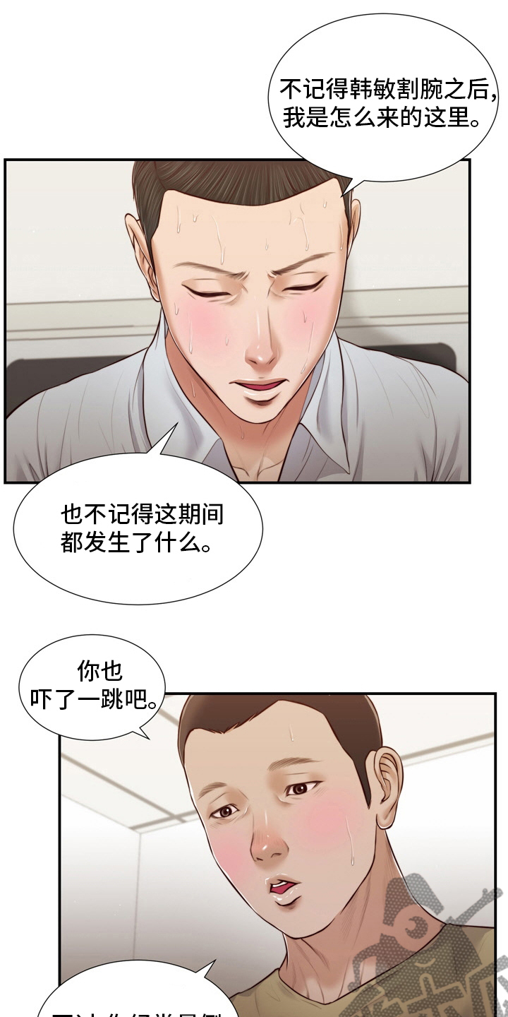 玉翡翠漫画,第97章：记不清了5图