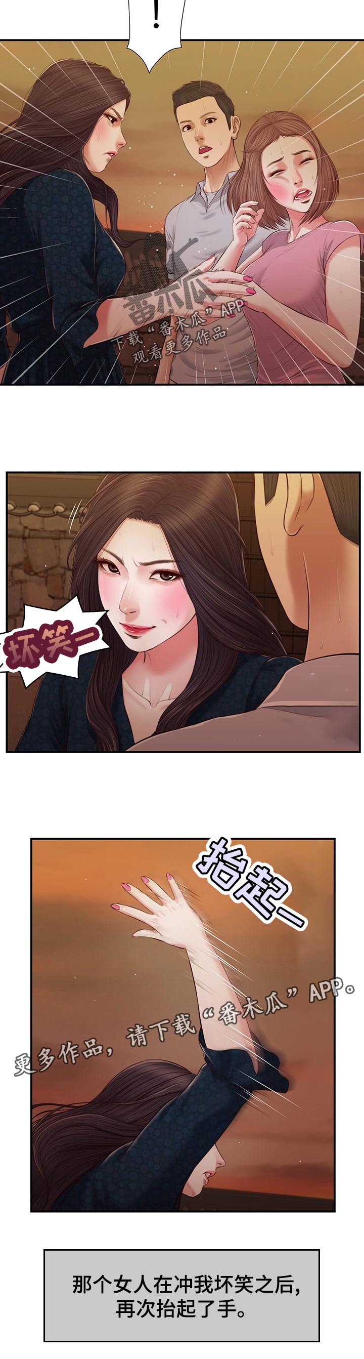 玉翡翠漫画,第70章：坏笑2图