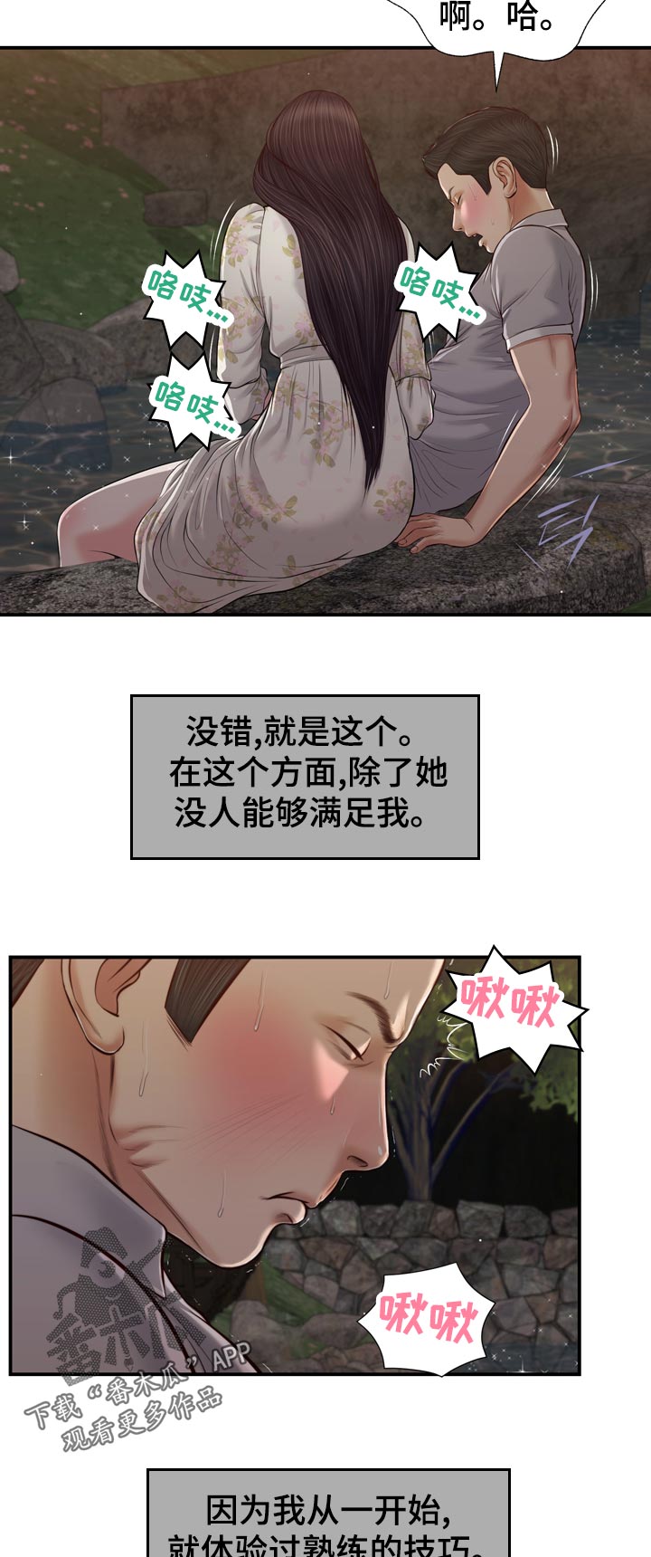 玉翡翠漫画,第83章：可能太开心了3图