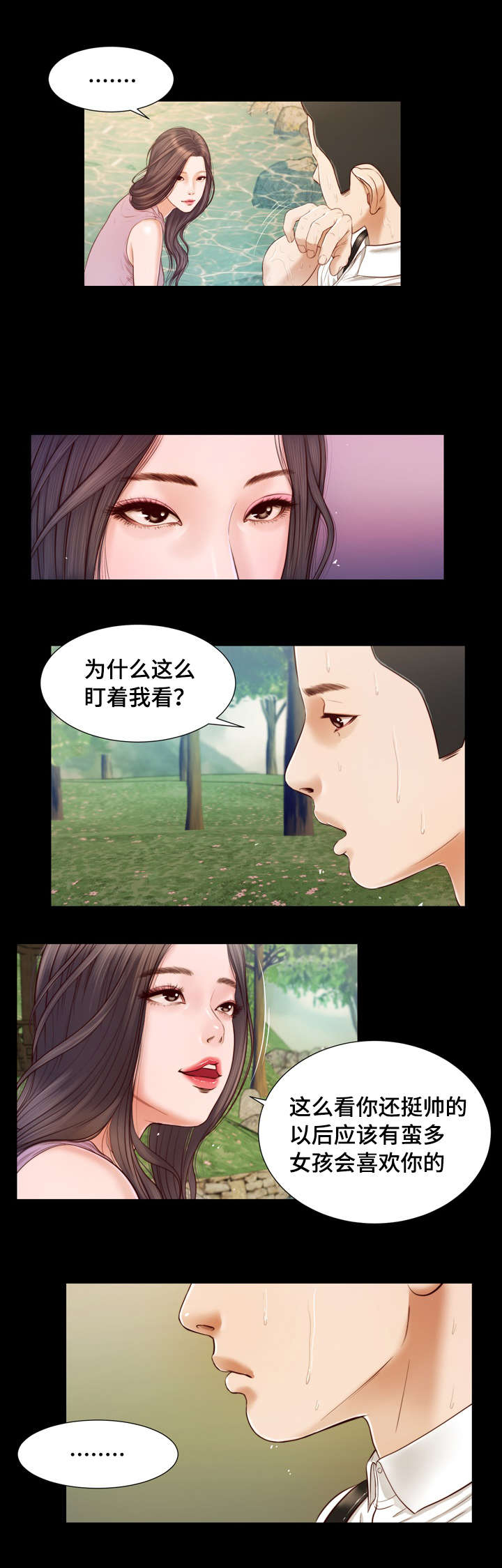 玉翡翠漫画,第6章：幻想1图