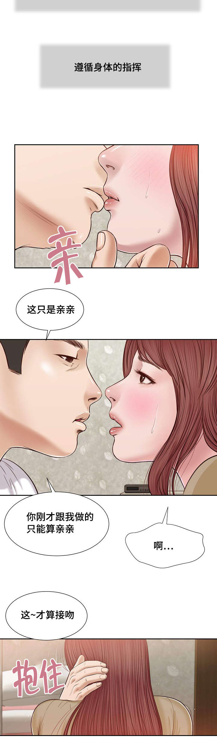 玉翡翠漫画,第17章：旧友1图