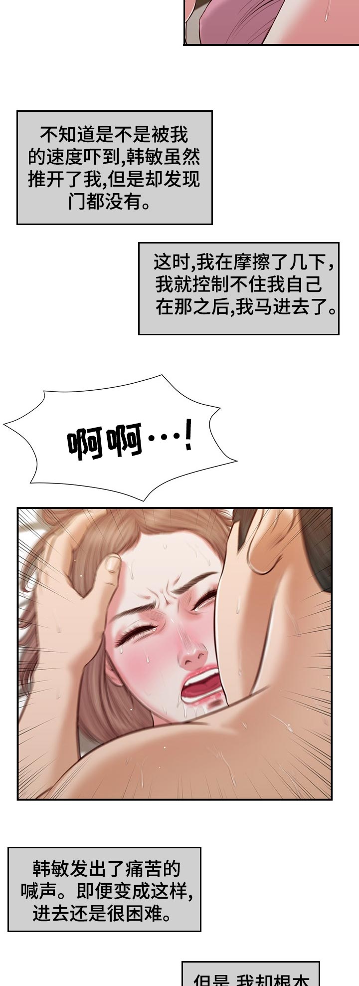 玉翡翠漫画,第67章：暴走3图