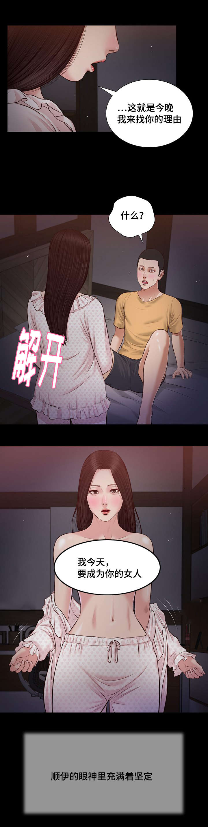 玉翡翠漫画,第34章：夜袭2图