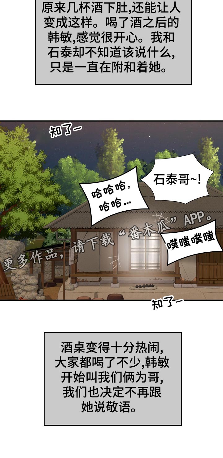 玉翡翠漫画,第73章：热闹2图