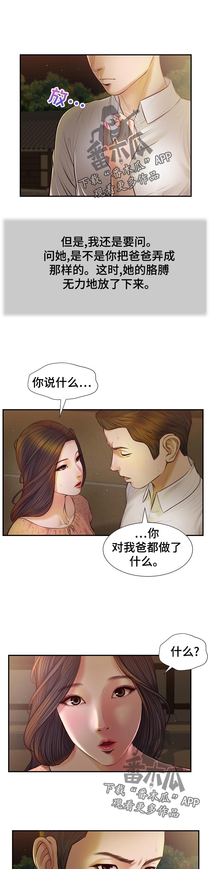玉翡翠漫画,第54章：小吃店2图