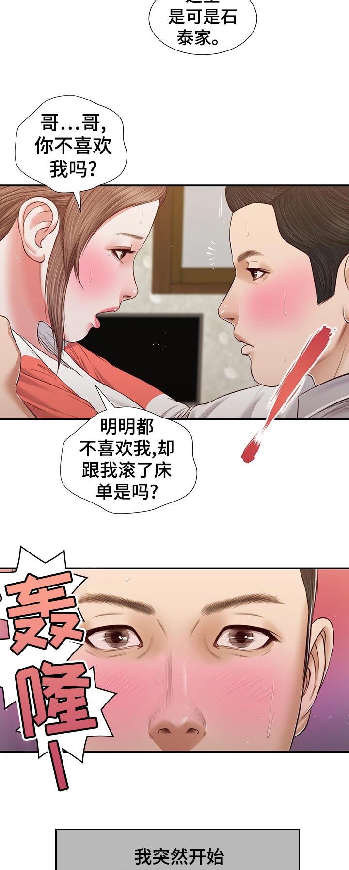 玉翡翠漫画,第74章：什么情况5图