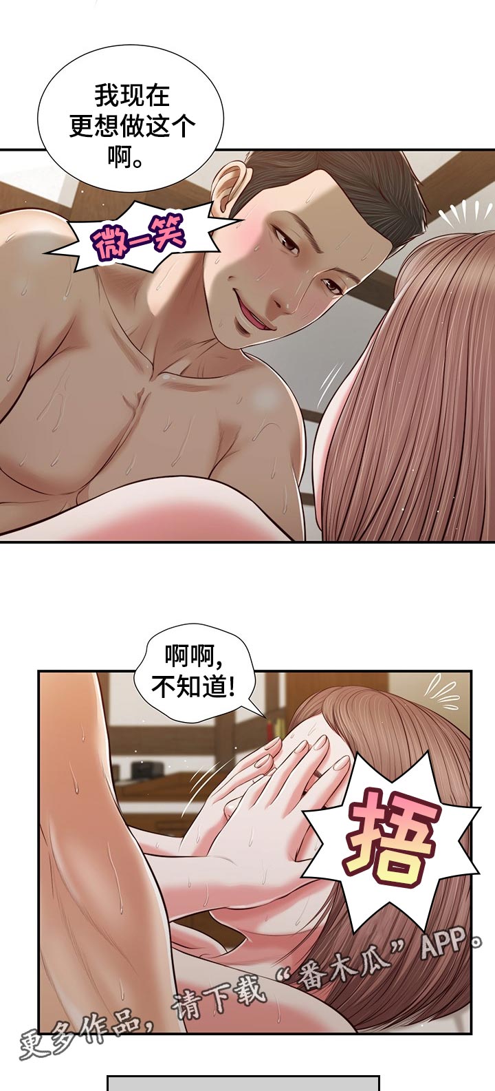 玉翡翠漫画,第69章：撒娇4图