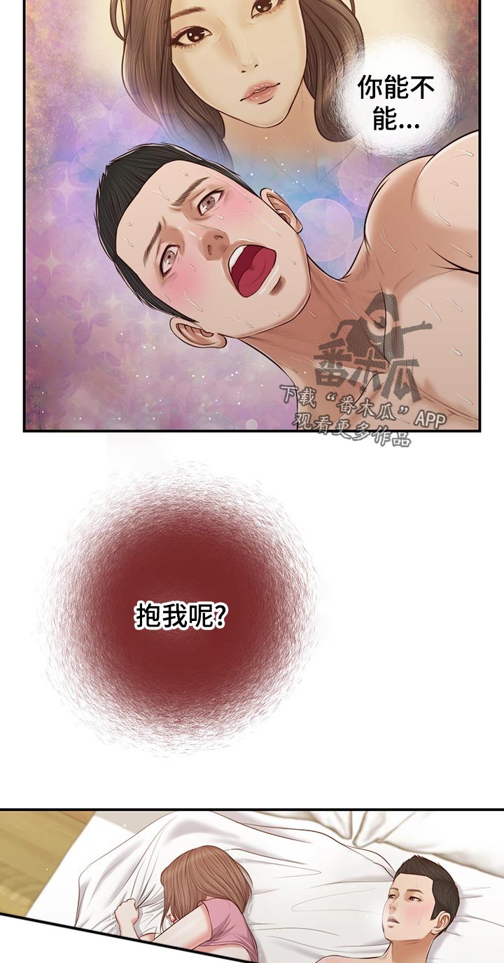 玉翡翠漫画,第68章：安慰5图
