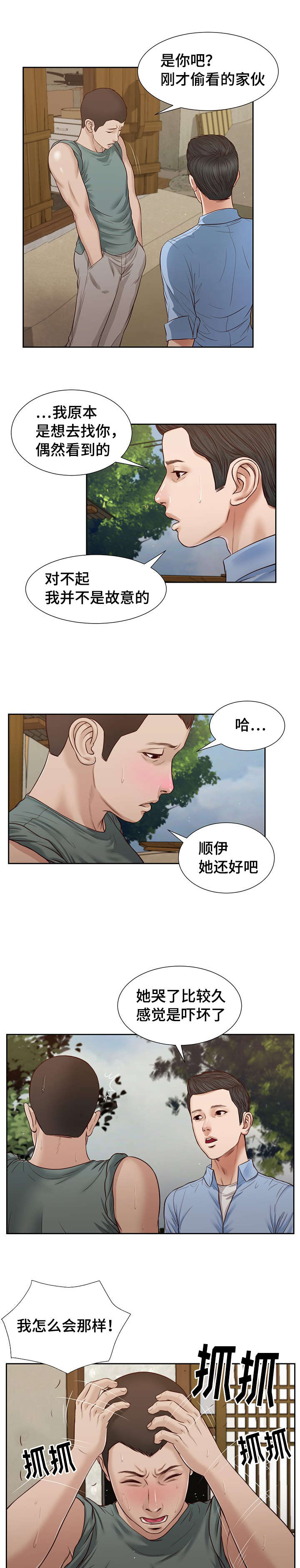 玉翡翠漫画,第22章：接吻1图