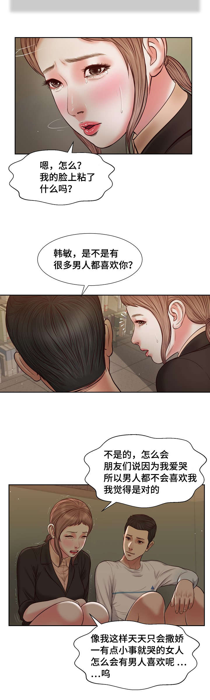 玉翡翠漫画,第28章：震惊4图