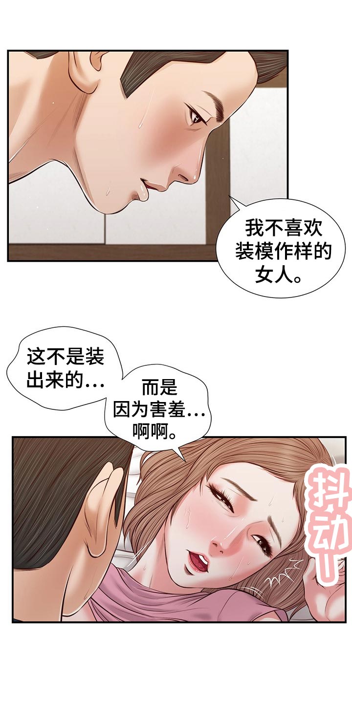 玉翡翠漫画,第62章：不能着急1图