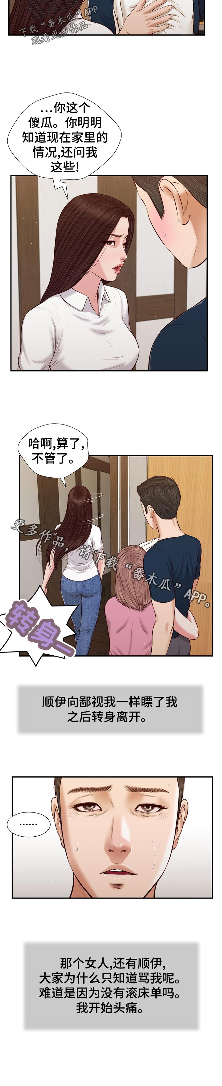 玉翡翠漫画,第60章：今天是周六1图