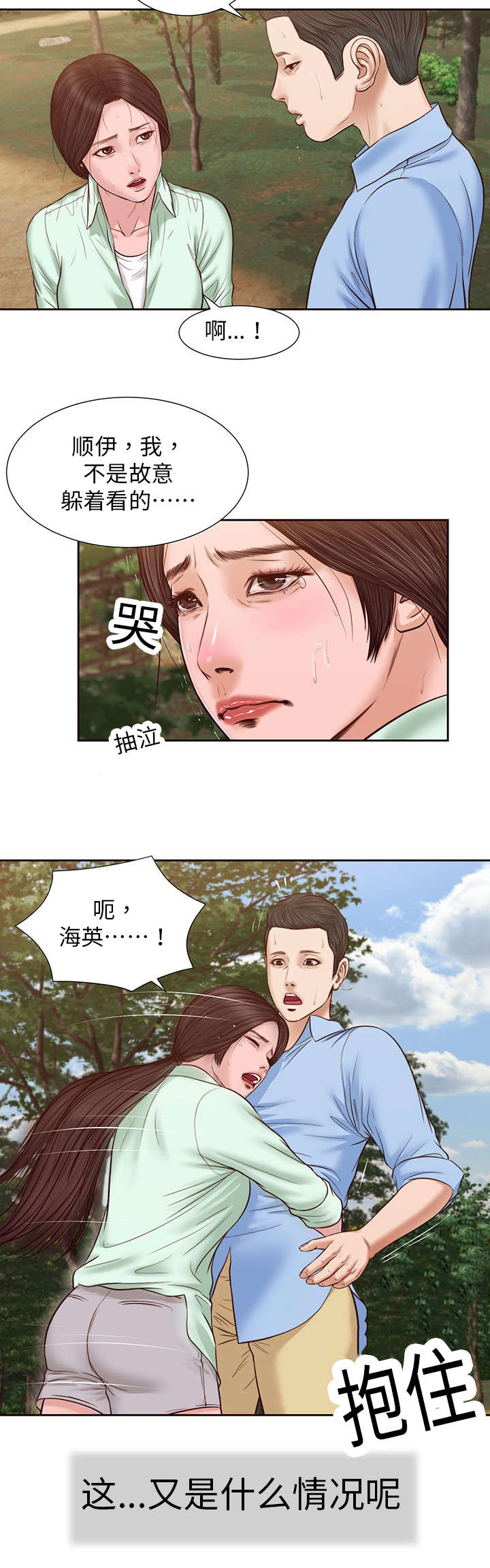 玉翡翠漫画,第20章：回想4图