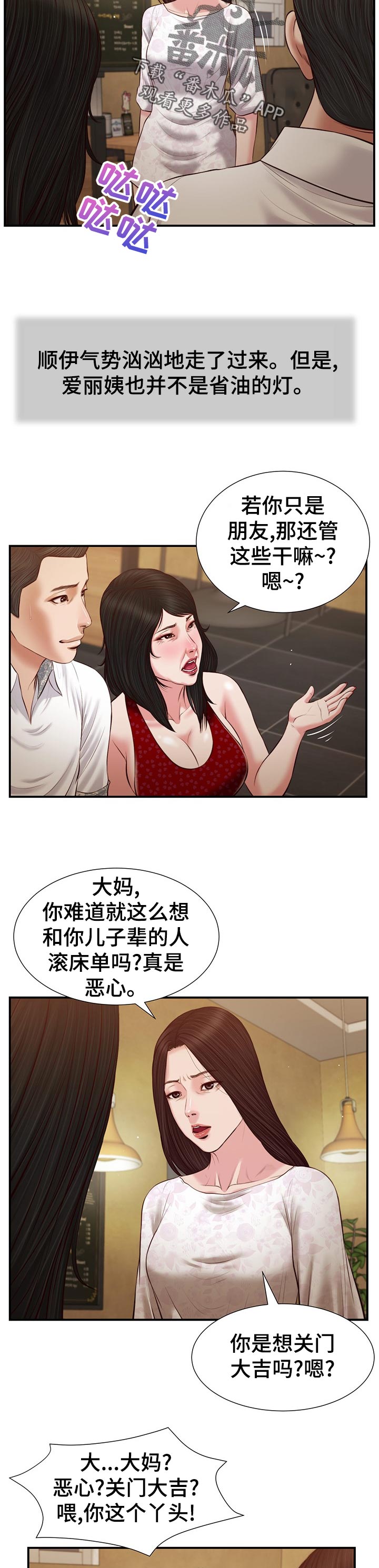 玉翡翠漫画,第57章：坦白4图