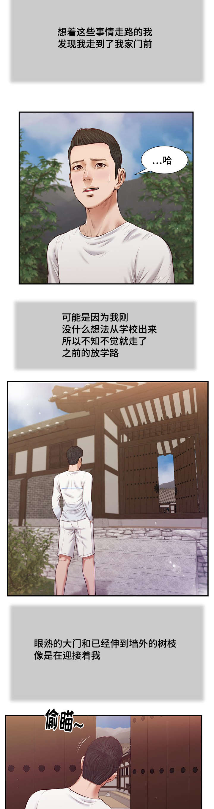 玉翡翠漫画,第35章：孩子2图