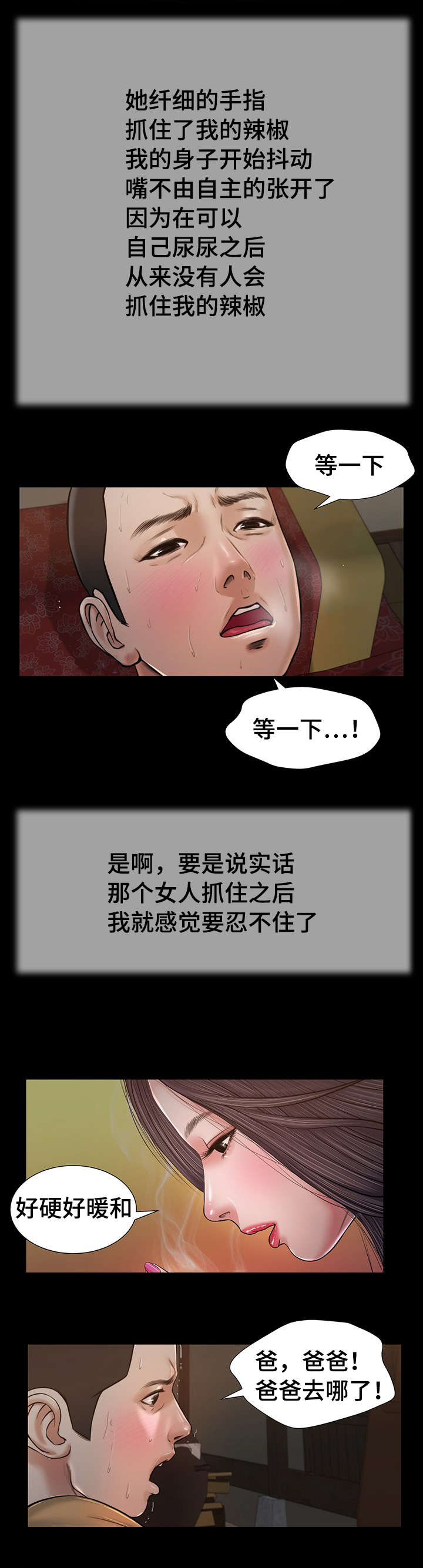 玉翡翠漫画,第21章：承诺4图