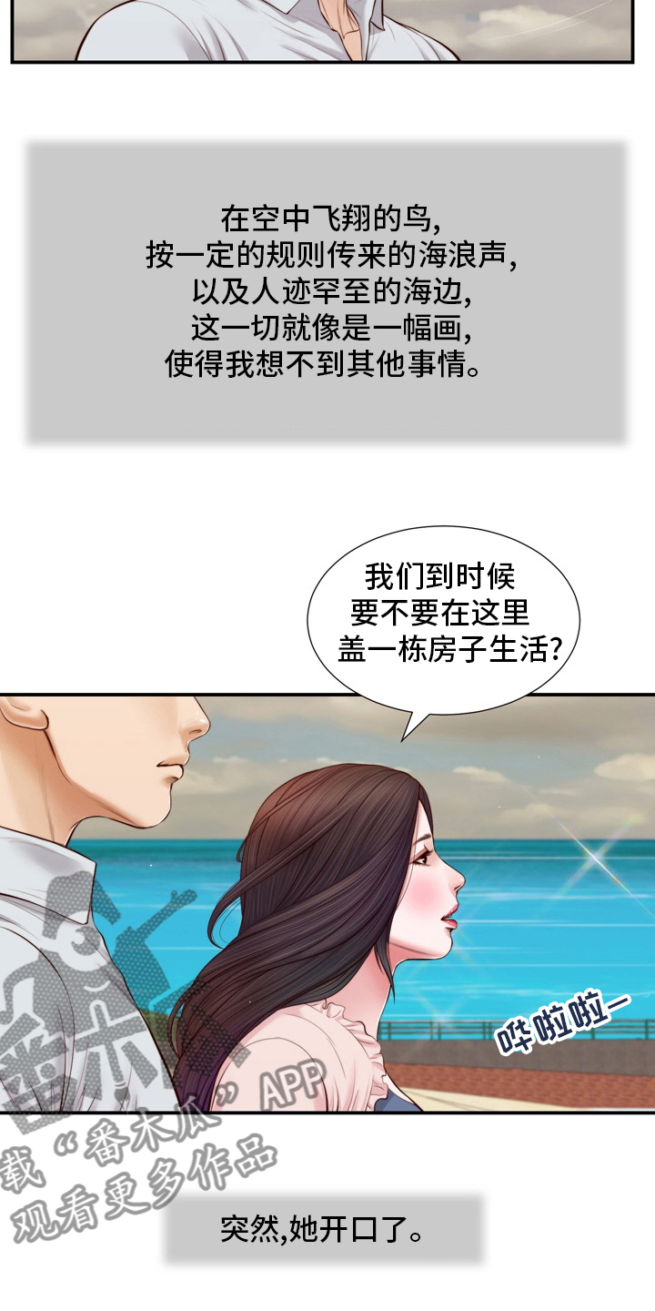 玉翡翠漫画,第96章：沼泽5图