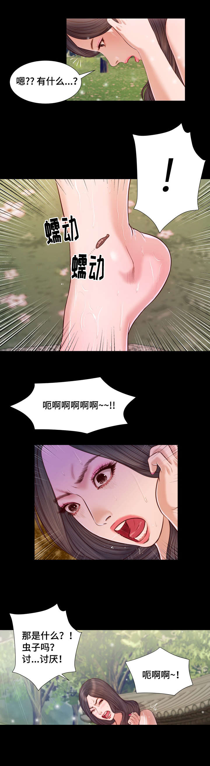 玉翡翠漫画,第6章：幻想5图
