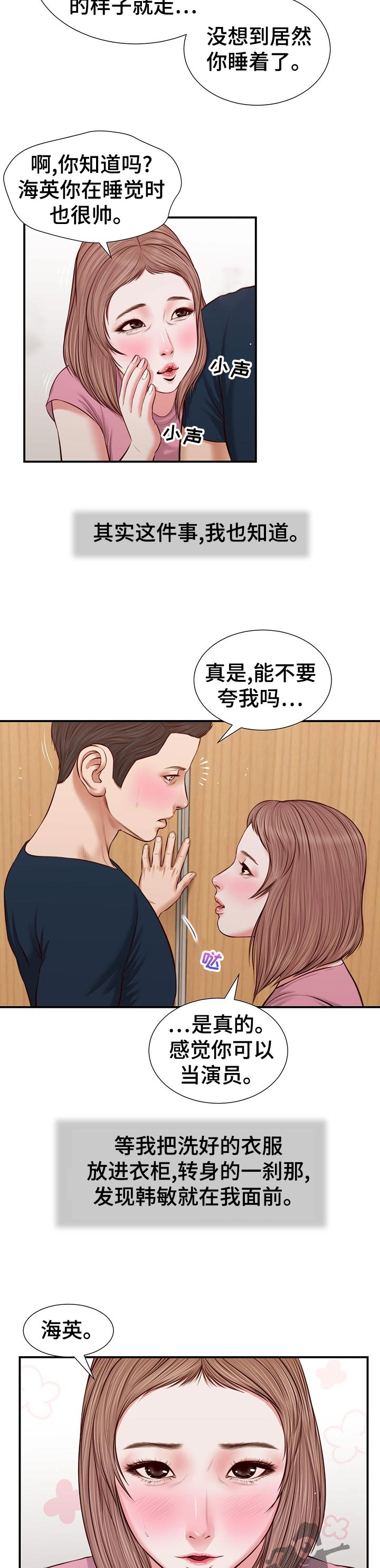 玉翡翠漫画,第60章：今天是周六1图