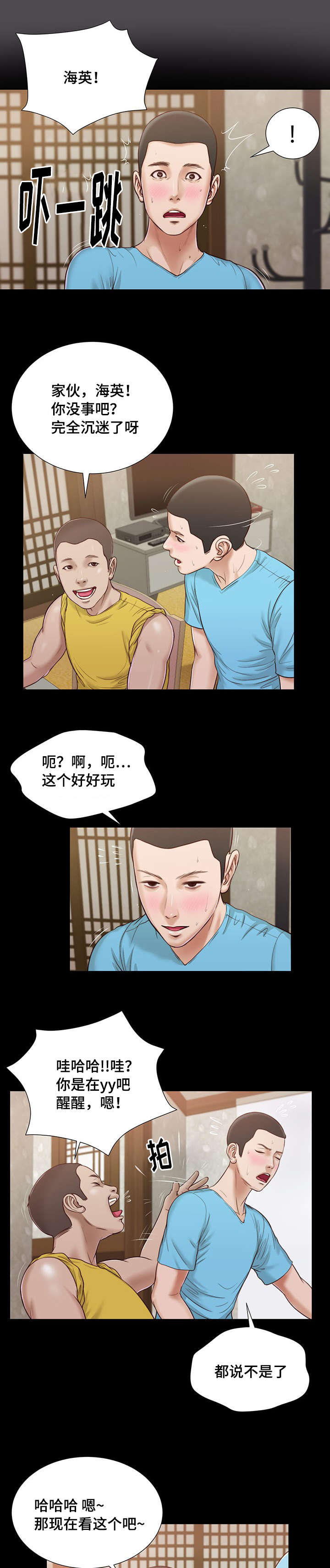 玉翡翠漫画,第15章：狐狸精2图