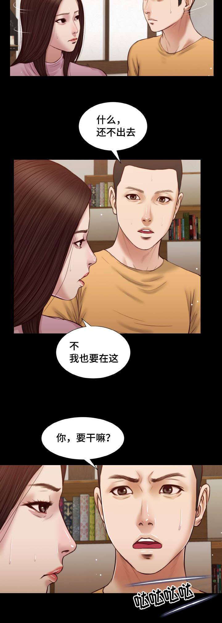 玉翡翠漫画,第26章：来客5图