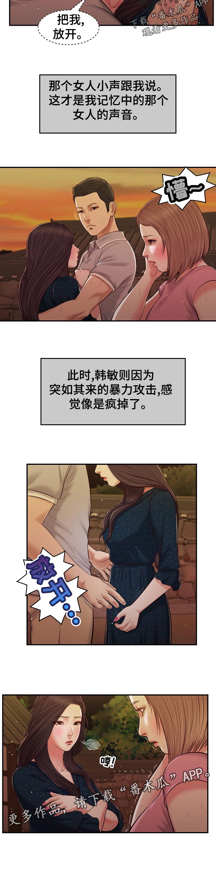 玉翡翠漫画,第71章：目光相遇1图