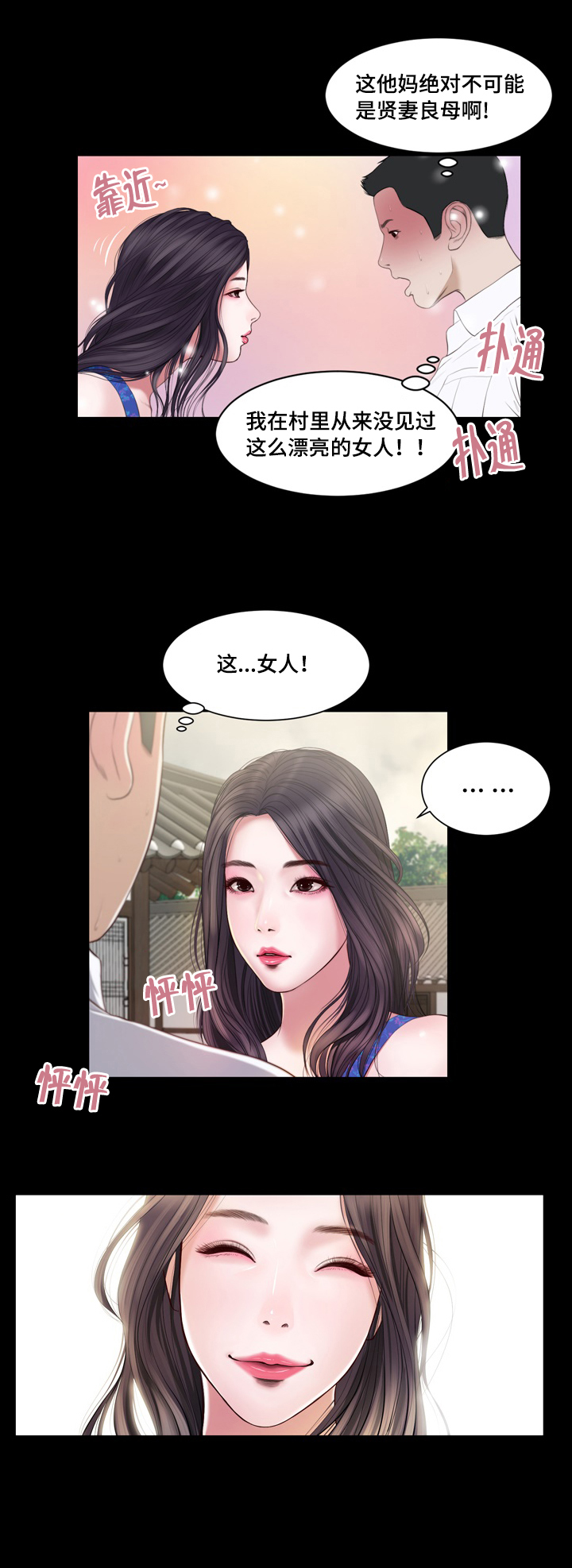 玉翡翠漫画,第1章：问候2图
