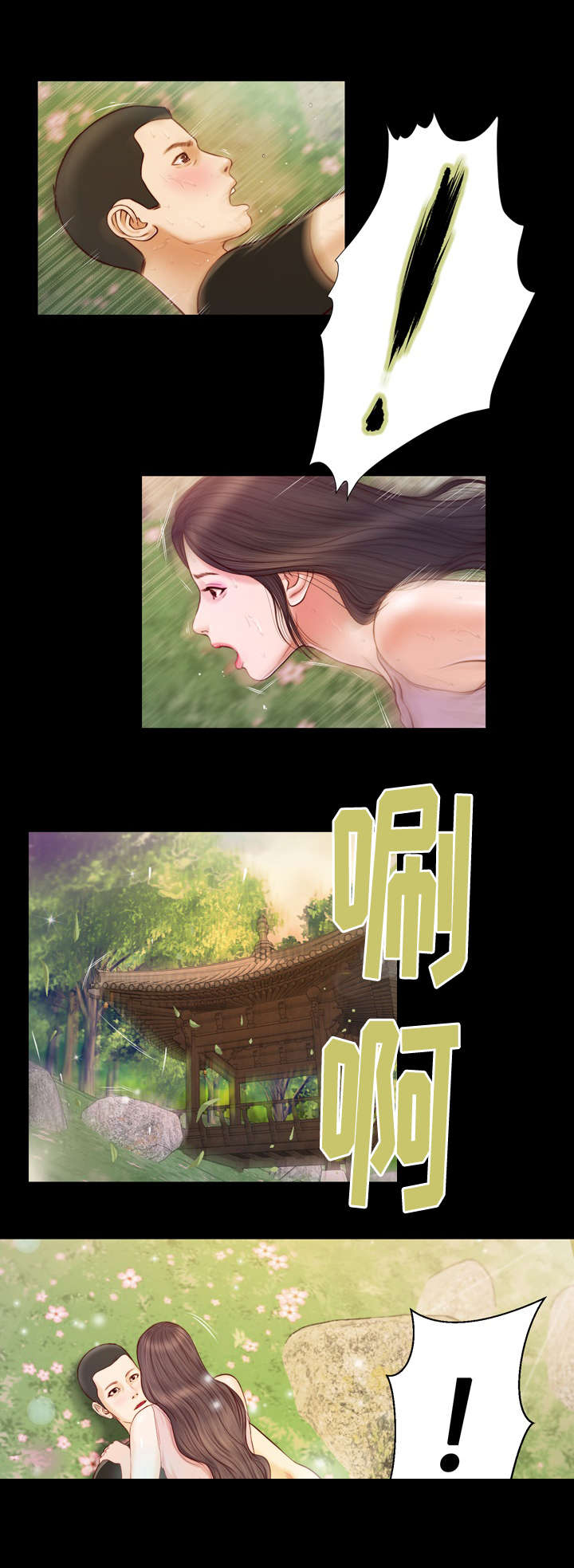 玉翡翠漫画,第7章：成真4图