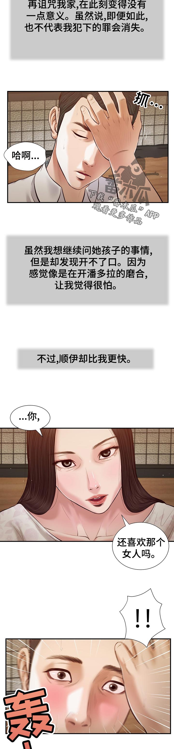 玉翡翠漫画,第58章：为什么3图