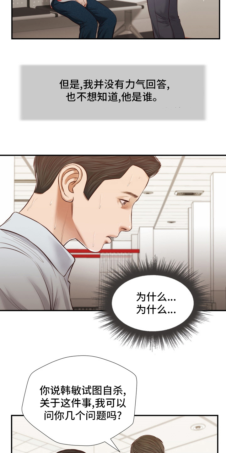 玉翡翠漫画,第95章：安身之处1图