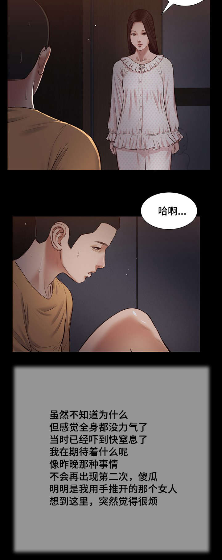 玉翡翠漫画,第34章：夜袭4图