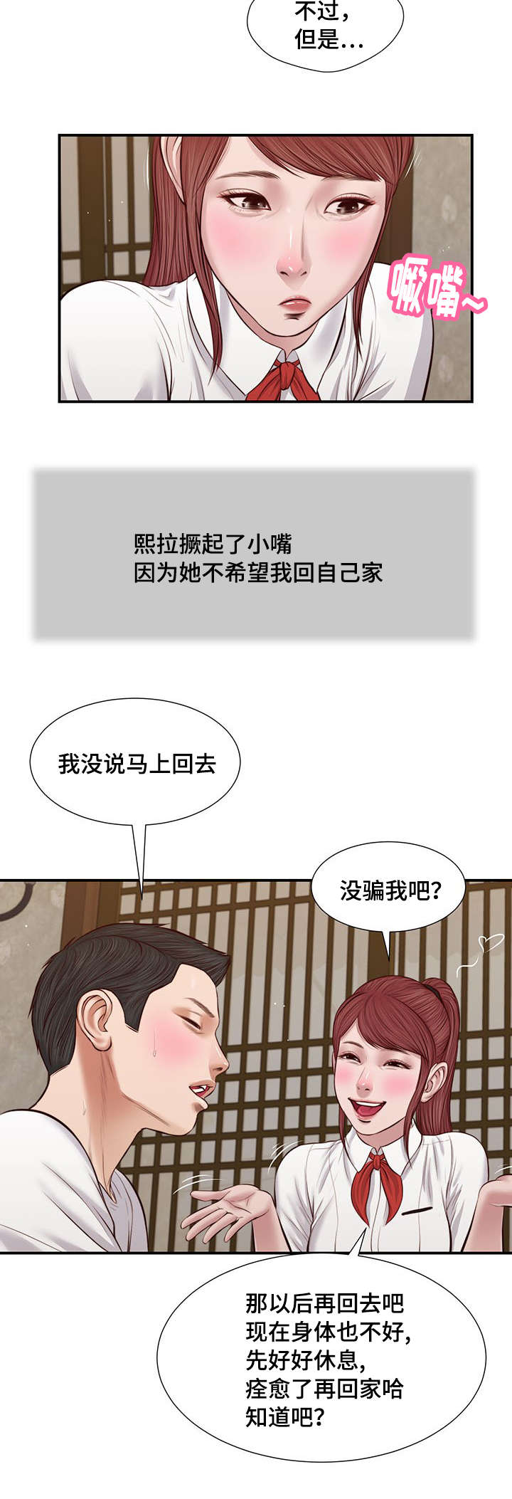 玉翡翠漫画,第37章：纸条5图