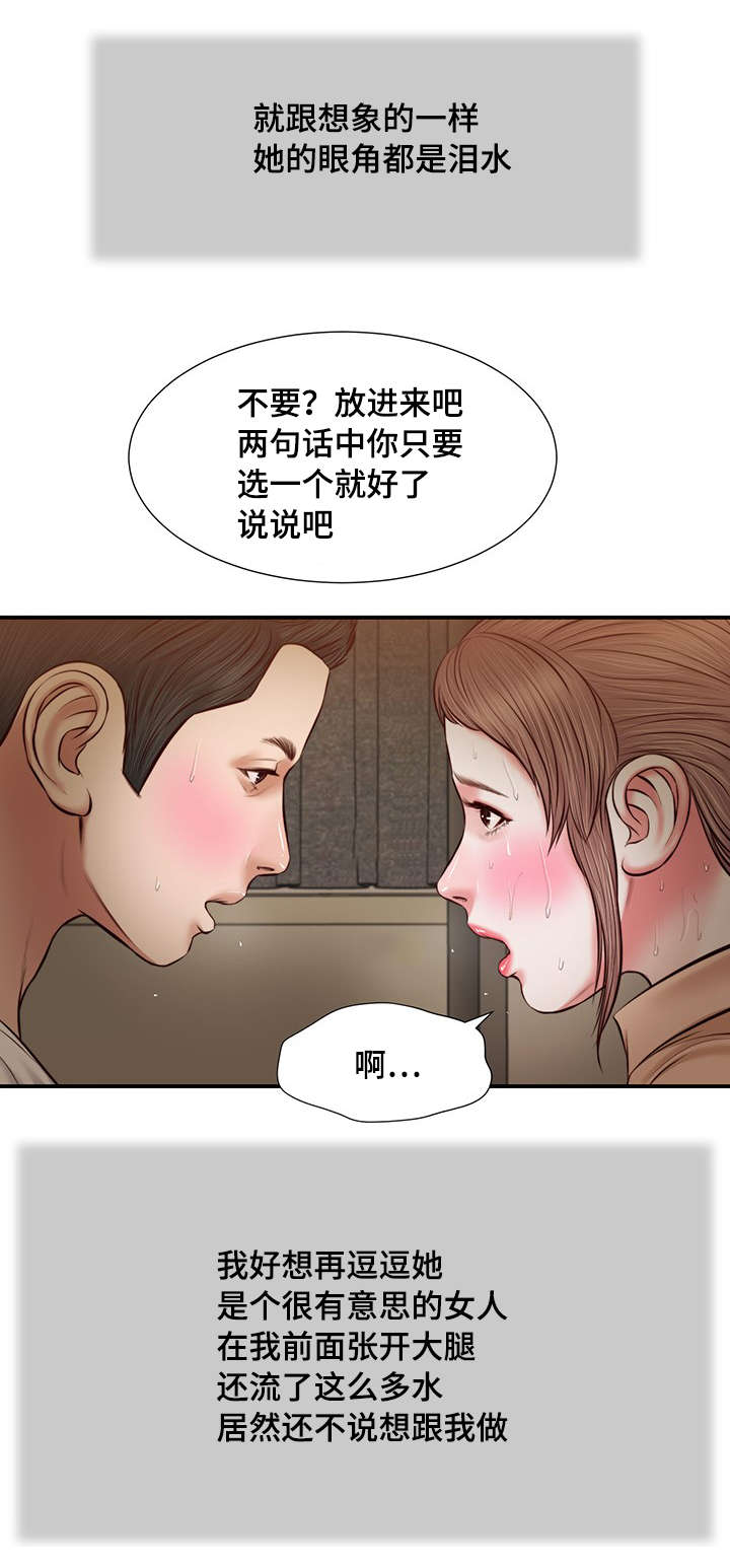 玉翡翠漫画,第33章：刺激3图