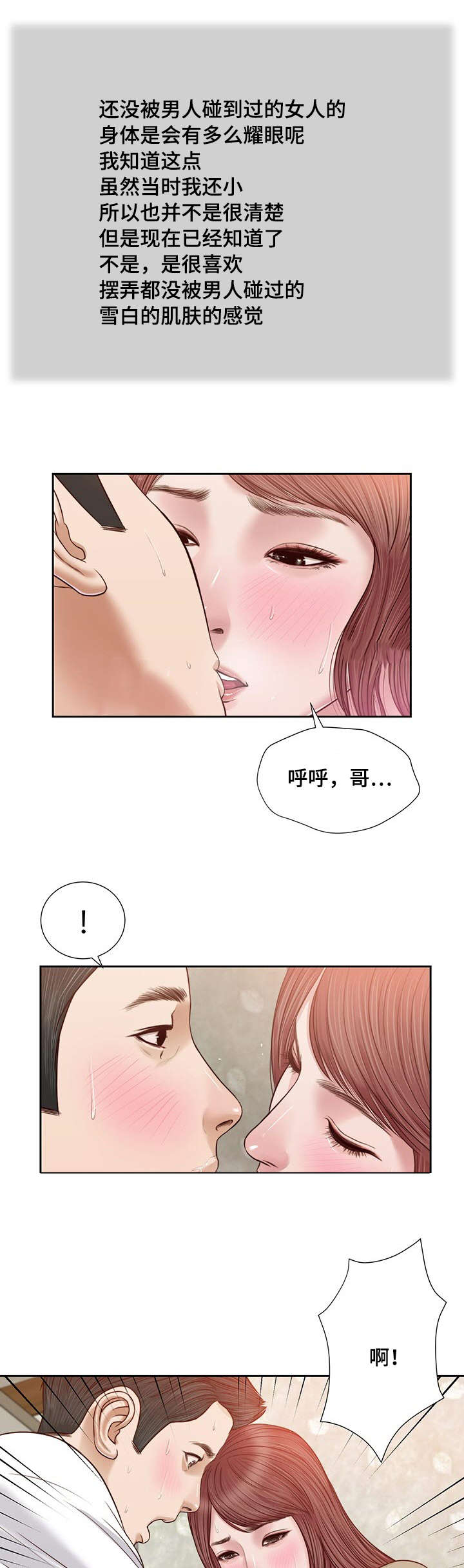 玉翡翠漫画,第17章：旧友4图