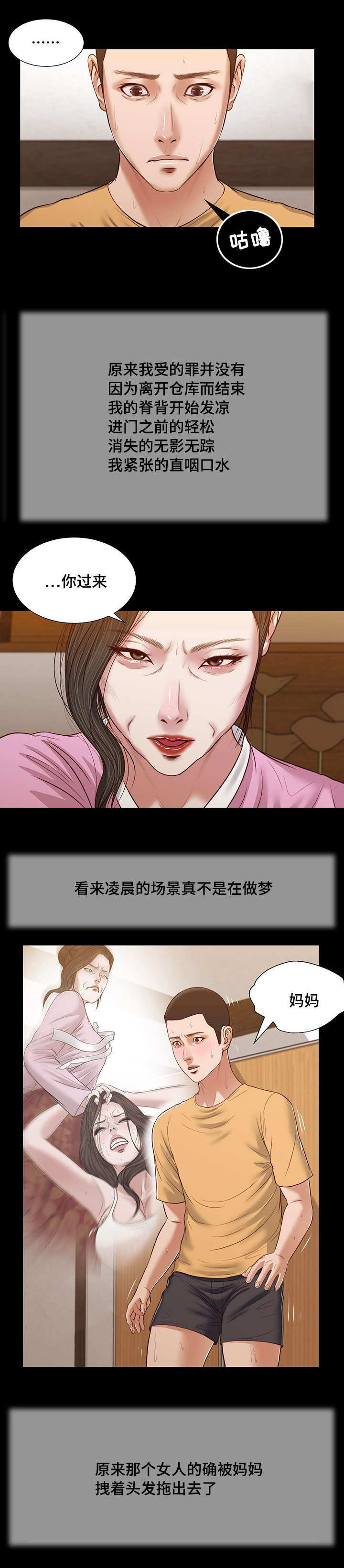 玉翡翠漫画,第24章：开展4图